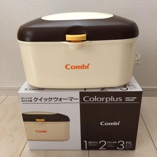 コンビ(combi)のコンビ クイックウォーマー(ベビーおしりふき)