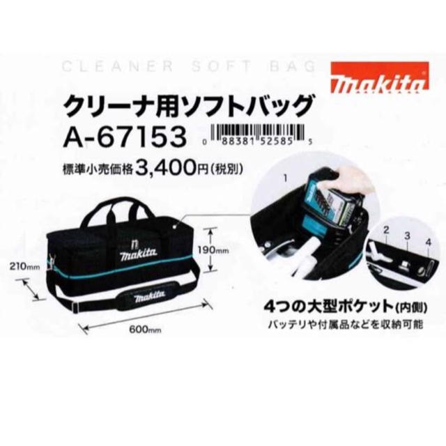 Makita(マキタ)のBOSS様専用☆マキタ クリーナー用ソフトバッグ インテリア/住まい/日用品の日用品/生活雑貨/旅行(日用品/生活雑貨)の商品写真