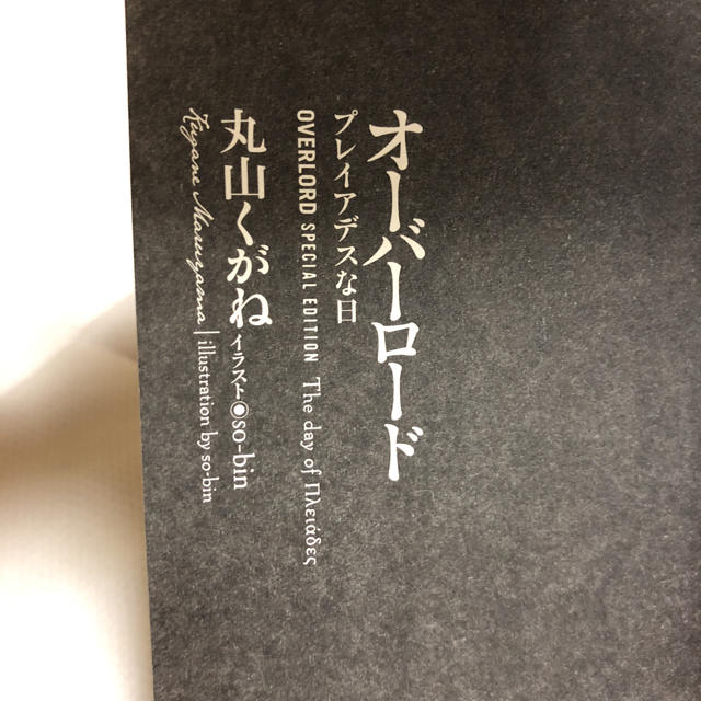 集英社 - オーバーロード 映画入場者特典 小説の通販 by Megumi's shop