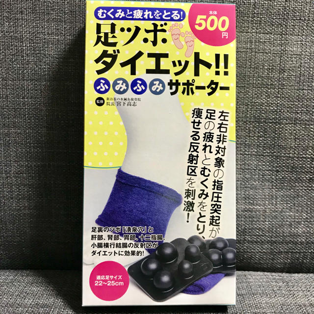 ふむだけ 足つぼダイエット ふみふみサポーター の通販 By Akomama S Shop ラクマ