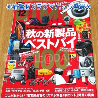 ショウガクカン(小学館)の【最新号】DIME ダイム  12月号　新品未読品☆ラクマパック発送(その他)