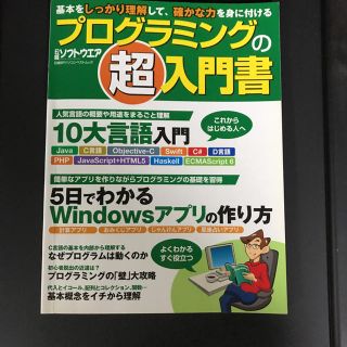 ニッケイビーピー(日経BP)のプログラミングの入門書(語学/参考書)