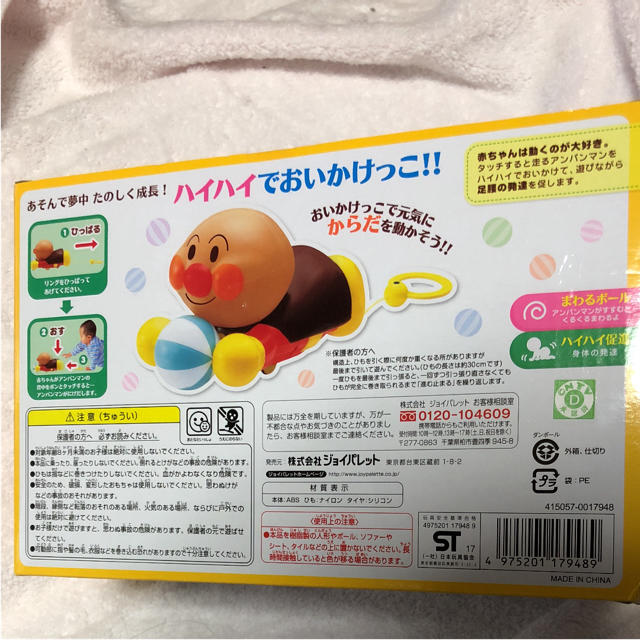 アンパンマン ハイハイでおいかけっこ‼︎ キッズ/ベビー/マタニティのキッズ/ベビー/マタニティ その他(その他)の商品写真