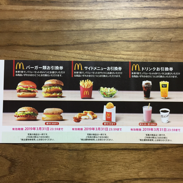 マクドナルド(マクドナルド)のマクドナルド＊株主優待券1冊(6枚綴り) チケットの優待券/割引券(フード/ドリンク券)の商品写真