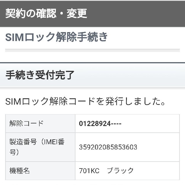 京セラ(キョウセラ)のソフトバンク DIGNOケータイ2 黒 新品未使用 SIMロック解除 利用制限○ スマホ/家電/カメラのスマートフォン/携帯電話(スマートフォン本体)の商品写真