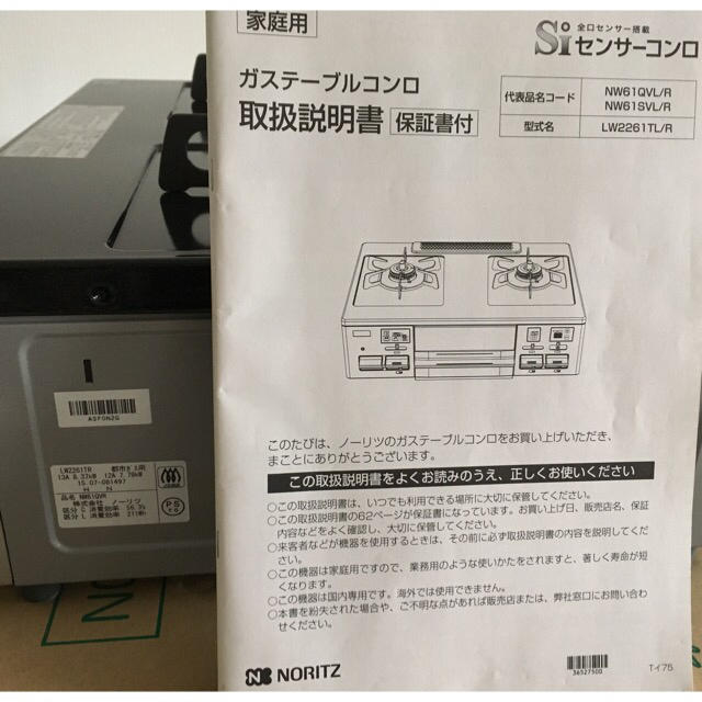 NORITZ(ノーリツ)のノーリツ ガスコンロ 都市ガス スマホ/家電/カメラの調理家電(ガスレンジ)の商品写真