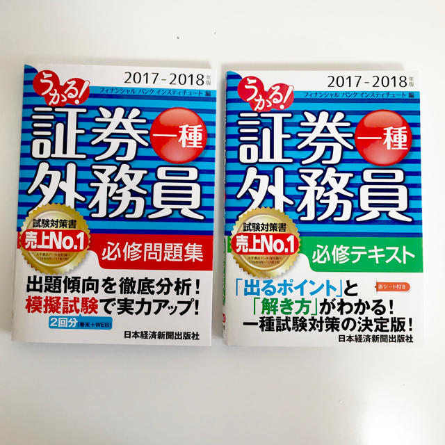 うかる証券外務員一種 エンタメ/ホビーの本(資格/検定)の商品写真