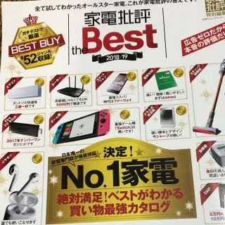 家電批評 ザベスト2018-2019(調理機器)