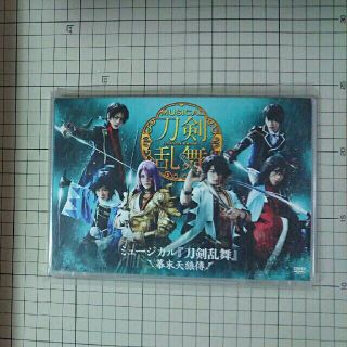 ミュージカル刀剣乱舞 幕末天狼傳 DVD(その他)