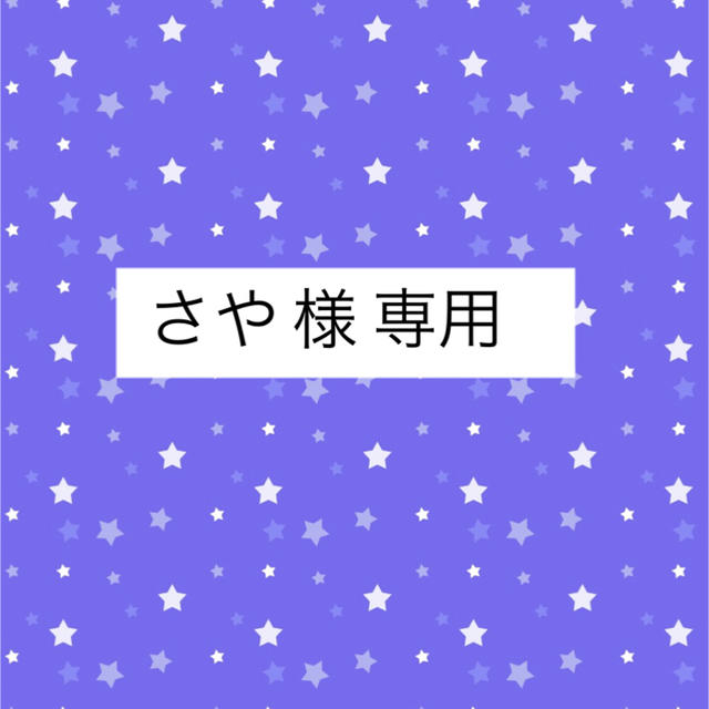 出産祝いなども豊富 さや その他 - www.emraracing.org
