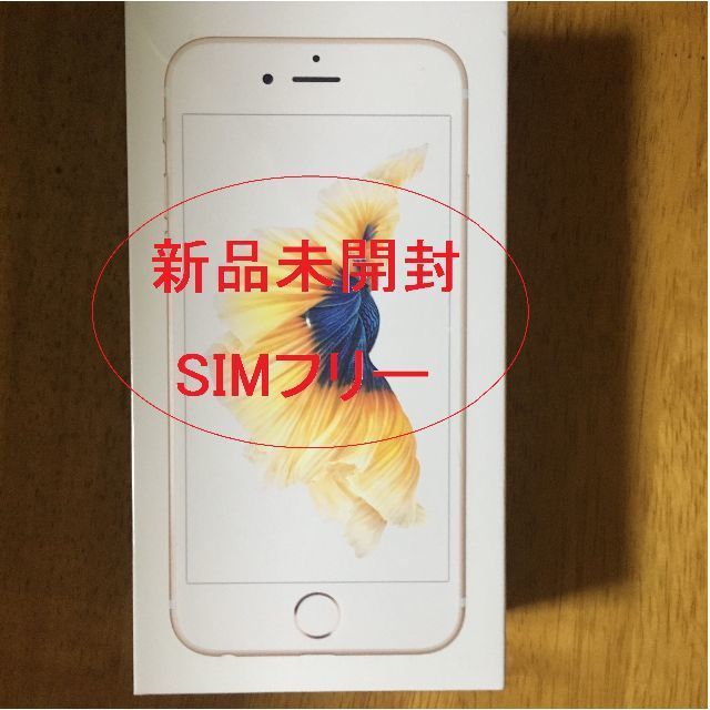 Apple - 新品未開封シムフリーiPhone 6s 32G
