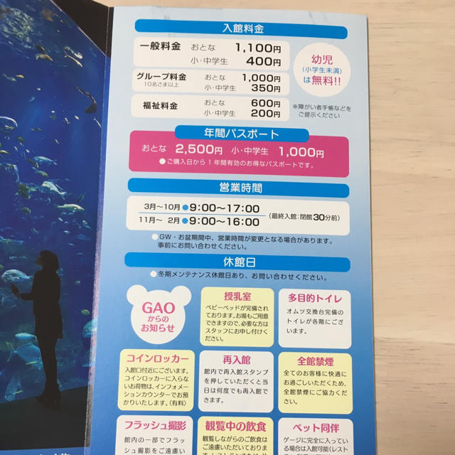 男鹿水族館GAO❤️ペアチケット チケットの施設利用券(水族館)の商品写真
