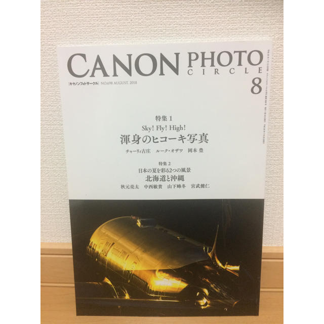 Canon(キヤノン)のCANON PHOTO CIRCLE 8月号 エンタメ/ホビーの雑誌(趣味/スポーツ)の商品写真