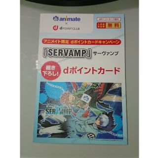 エヌティティドコモ(NTTdocomo)のサーヴァンプ dポイントカード(カード)