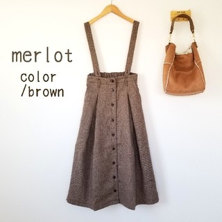 メルロー(merlot)の秋冬新作＊ merlot フロントボタンタックジャンパースカート(ロングスカート)