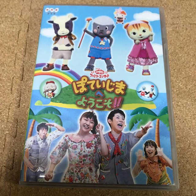 NHKおかあさんといっしょ ファミリーコンサート ぽていじまへようこそ!!dvd エンタメ/ホビーのDVD/ブルーレイ(キッズ/ファミリー)の商品写真