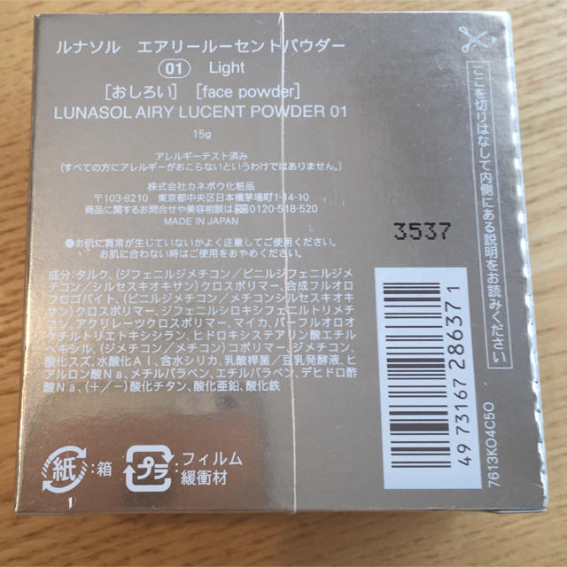 LUNASOL(ルナソル)のLUNASOL エアリールーセントパウダー #01 light 15g コスメ/美容のベースメイク/化粧品(フェイスパウダー)の商品写真