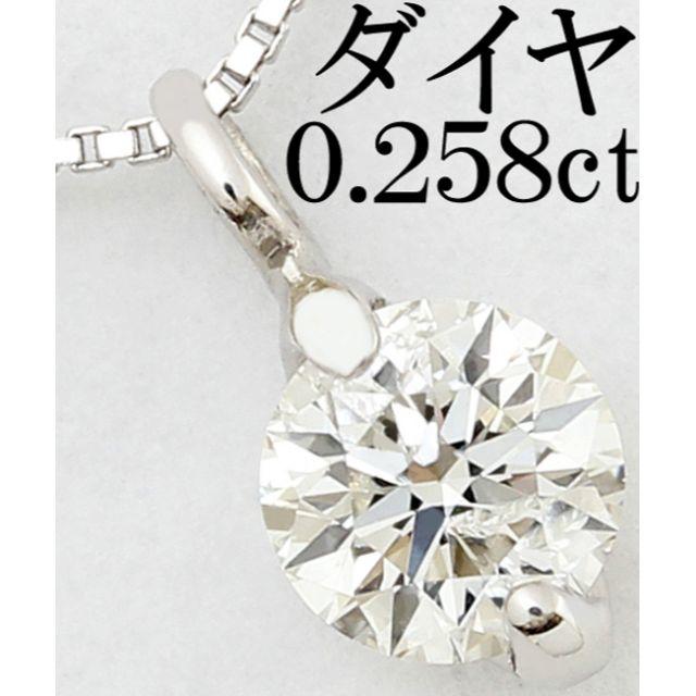 最新最全の Pt 0.25ct ダイヤ プラチナ ネックレス ペンダント 0.2ct 一粒 ネックレス 最新最全の Pt 0.25ct ダイヤ プラチナ ネックレス ペンダント 0.2ct 一粒 ネックレス