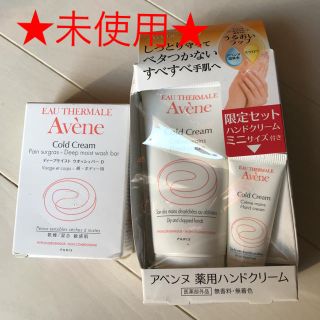 アベンヌ(Avene)のアベンヌ ハンドクリーム&ディープモイストウォッシュバー(ハンドクリーム)