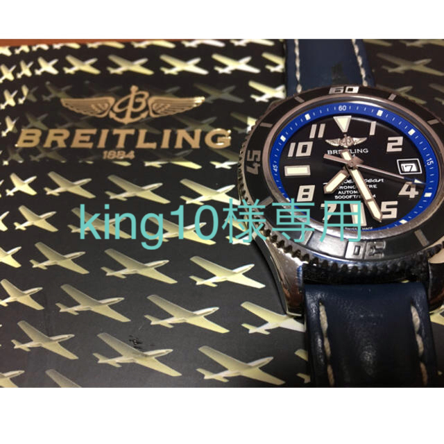 【人気急上昇】 BREITLING - ブライトリング スーパーオーシャン42 腕時計(アナログ)