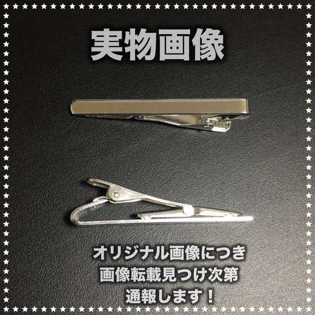 高級 ネクタイピン シルバー /T13-K メンズのファッション小物(ネクタイピン)の商品写真