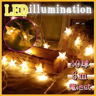 LED ライト イルミネーション 星型 星 電池式 防水 ハロウィン 停電 災害(その他)