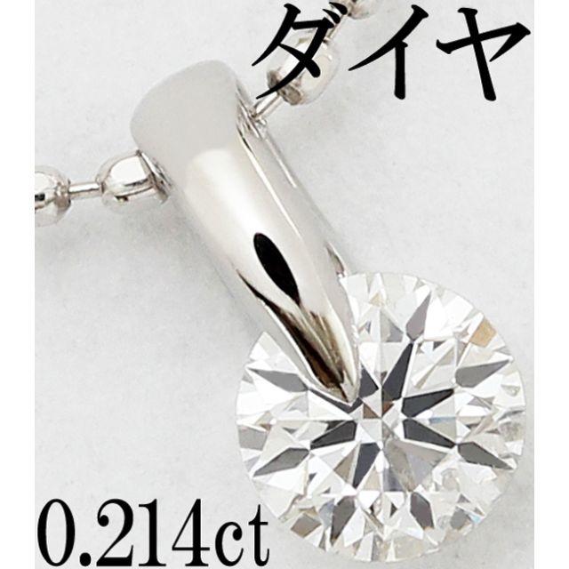 上品 ダイヤ ネックレス ペンダント 一粒 プラチナ Pt900 0.2ct