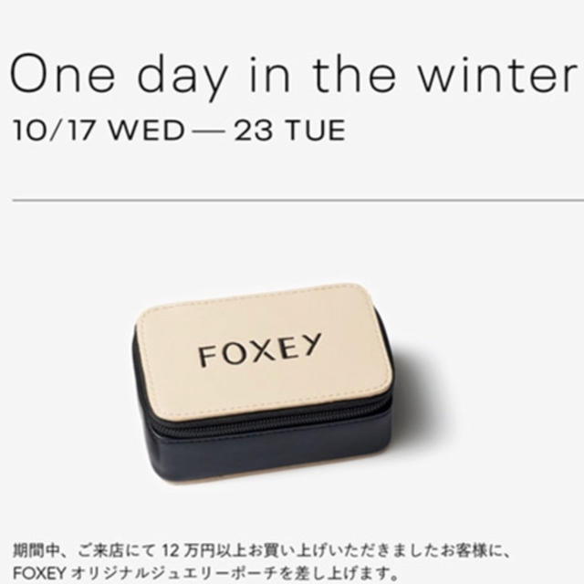 FOXEY - foxey 最新 ノベルティの通販 by はるか's shop｜フォクシーならラクマ