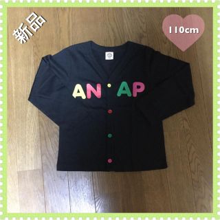 アナップキッズ(ANAP Kids)の新品☆ANAPカーデガン☆110cm(カーディガン)