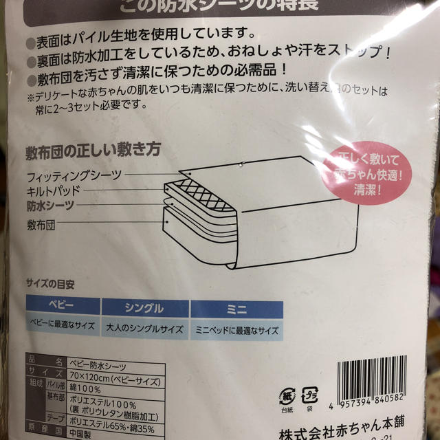 専用 キッズ/ベビー/マタニティの寝具/家具(シーツ/カバー)の商品写真