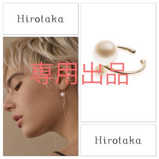 バーニーズニューヨーク(BARNEYS NEW YORK)の【新品】Hirotaka☆定価28080円 ヒロタカ ダブルパール イヤーカフ(イヤーカフ)