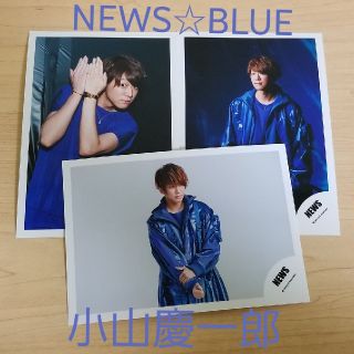 ニュース(NEWS)のNEWS☆BLUE 公式写真３枚セット 小山慶一郎ver③ ジャニーズ(アイドルグッズ)