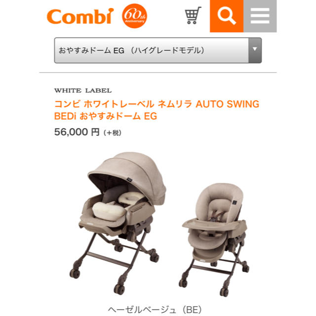 combi(コンビ)のコンビ ネムリラ  オートスウィング  キッズ/ベビー/マタニティの寝具/家具(ベビーベッド)の商品写真