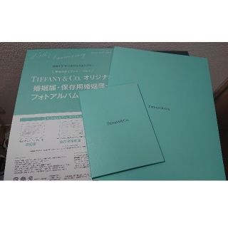 ティファニー(Tiffany & Co.)の新品未使用 ティファニー 婚姻届 フォトアルバム  ゼクシィ付録(その他)