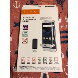 ギャラクシー(galaxxxy)のGalaxy  S7 edge保護ガラス(保護フィルム)