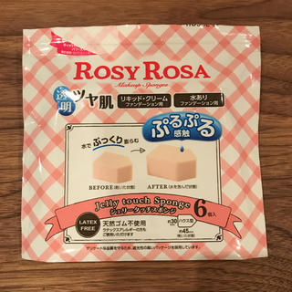 ☆R様専用☆ROSY ROSA ジェリータッチスポンジ5個(その他)