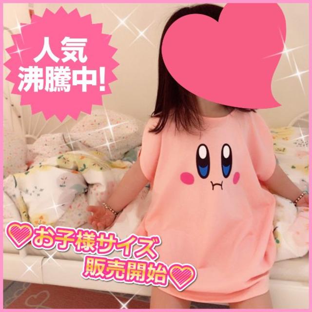 子供用 星のカービィ Tシャツ ワンピース コスプレ 部屋着 ゆめかわ カービィの通販 By カービィ S Shop ラクマ