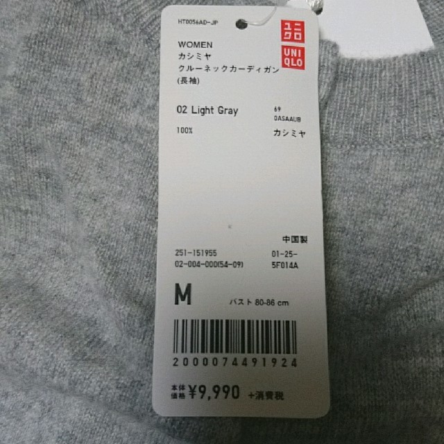 UNIQLO(ユニクロ)のユニクロ カシミヤ クルーネックカーディガン UNIQLO 食品/飲料/酒の飲料(その他)の商品写真