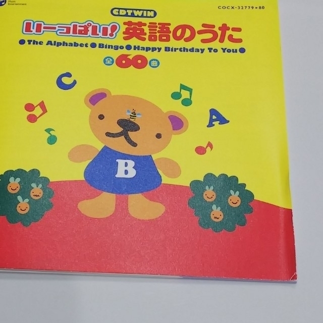 いーっぱい!英語のうた 全60曲 - CD