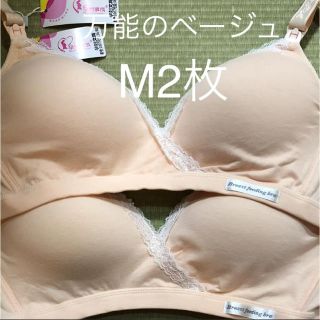 【週末値引】(2)M2枚 2way授乳ブラ ノンワイヤー 背中きつくない 美品(マタニティ下着)