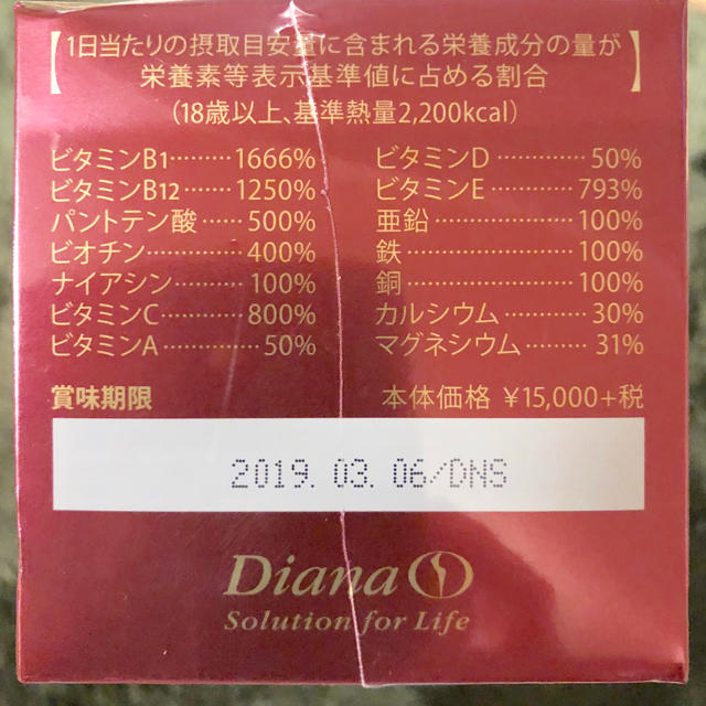 DIANA(ダイアナ)の◆リズミエット・バイタル◆ コスメ/美容のダイエット(ダイエット食品)の商品写真