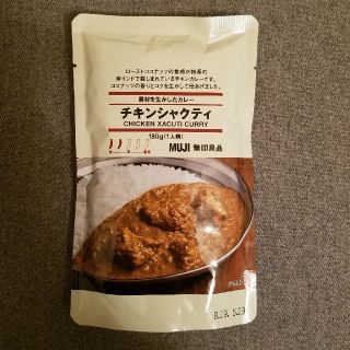 ムジルシリョウヒン(MUJI (無印良品))の無印良品 カレー チキンシャクティ(レトルト食品)