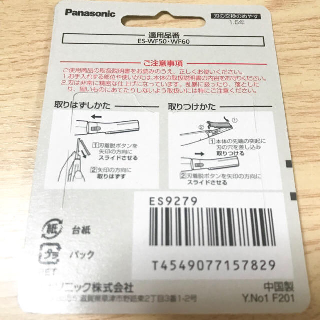 Panasonic(パナソニック)のpurple様専用 ES 9279 フェリエ 用 替刃 スマホ/家電/カメラの美容/健康(レディースシェーバー)の商品写真