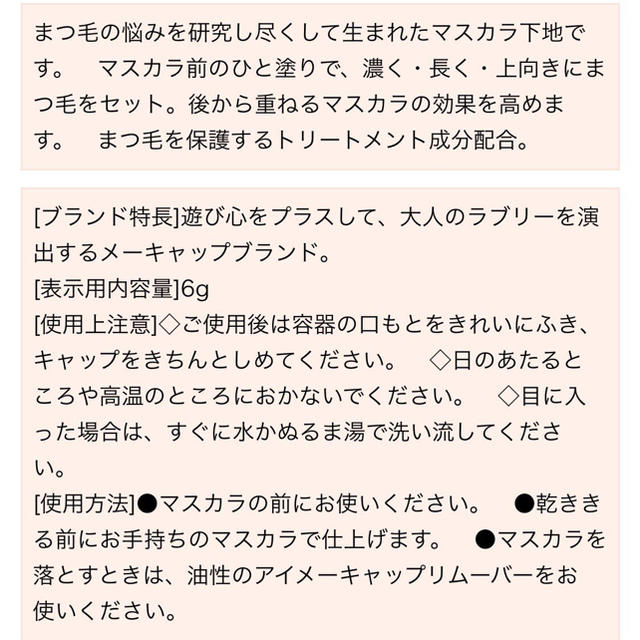 INTEGRATE(インテグレート)の【値下げ不可・超高評価品】INTEGRATEマスカラベース新品未開封品 コスメ/美容のベースメイク/化粧品(マスカラ下地/トップコート)の商品写真