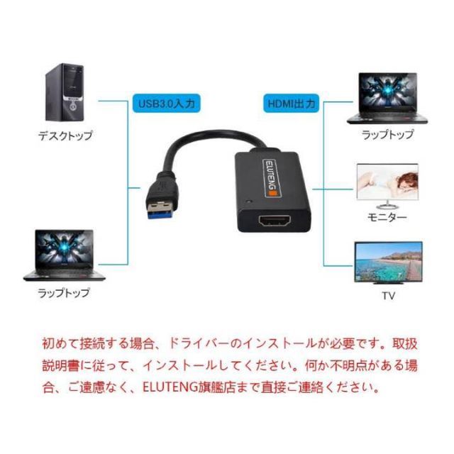 ELUTENG USB3.0 HDMI 変換アダプター スマホ/家電/カメラのPC/タブレット(PC周辺機器)の商品写真