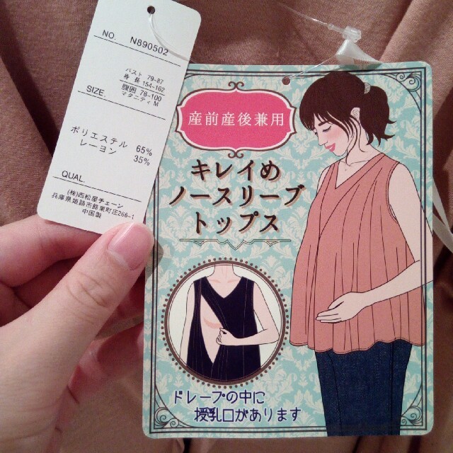 西松屋(ニシマツヤ)のろね様専用☆西松屋チェーン　マタニティ（M）ピンク　トップス キッズ/ベビー/マタニティのマタニティ(マタニティトップス)の商品写真