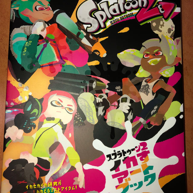 Nintendo Switch(ニンテンドースイッチ)のスプラトゥーン2 イカすアートブック エンタメ/ホビーの本(アート/エンタメ)の商品写真