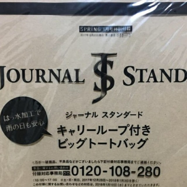 JOURNAL STANDARD(ジャーナルスタンダード)のジャーナル スタンダード キャリーループ 付きビッグトートバッグ SPRING レディースのバッグ(トートバッグ)の商品写真