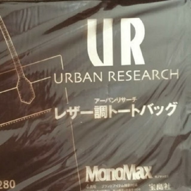 URBAN RESEARCH(アーバンリサーチ)のアーバンリサーチ 
レザー調 トート バッグ

MonoMax メンズのバッグ(トートバッグ)の商品写真