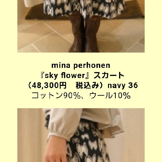 当店在庫してます！ mina flowerスカート sky minaperhonen 美品ミナペルホネン - perhonen ひざ丈スカート